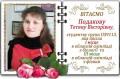 vitannya podakova