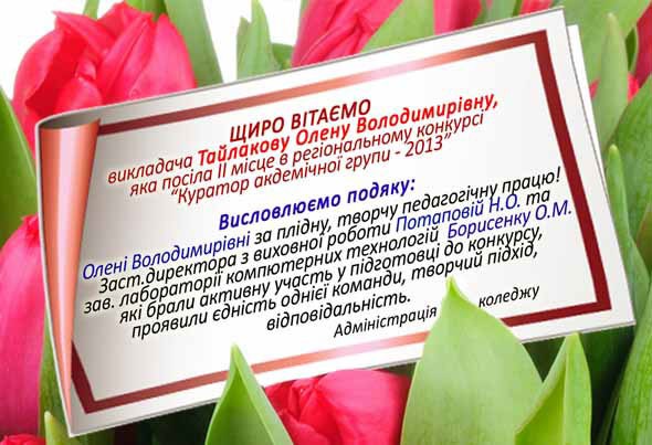 kurator 2013_otkritka
